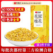 藝福堂花草茶 S級金黃色高端桂花30g 新花無(wú)熏硫干花甜品養生泡酒搭紅茶