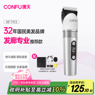 康夫（CONFU）座充電推子剃頭理發(fā)器專業(yè)理發(fā)工具全套理發(fā)店發(fā)廊專用成人電動(dòng)推剪兒童理發(fā)剪刀KF-T113