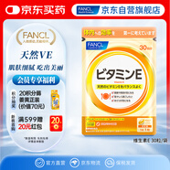 FANCL HealthScience維生素E軟膠囊 天然高含量煥亮透白淡斑美容守護(hù)卵巢 30粒/袋