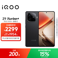 vivo iQOO Z9 Turbo+【國家補(bǔ)貼】16GB+256GB曜夜黑 天璣9300+旗艦芯 自研電競芯片Q1 6400mAh電池手機(jī)