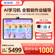 步步高AI學(xué)習(xí)機(jī)S8 學(xué)生平板  教材同步練 小學(xué)初中高中全科輔導(dǎo)新課標(biāo)家教機(jī) 14.2'' 8+512G 