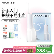 素士便攜立式?jīng)_牙器 水牙線 洗牙器 預(yù)防牙結(jié)石潔牙器禮盒 W3Pro白 牙齒沖洗器 送女友七夕情人節(jié)禮物