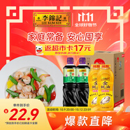 李錦記薄鹽生抽 1.19kg*2+金蠔油 550g*2  組合裝  家用常備調味品