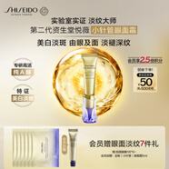 資生堂（SHISEIDO）第二代悅薇智感視黃醇抗皺眼面霜10ML美白緊致護膚生日禮物送女友