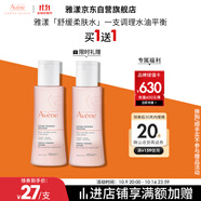 雅漾（Avene）舒潤調(diào)理柔膚水100ML 溫和補(bǔ)水保濕舒緩護(hù)膚爽膚水粉水效期至26.7