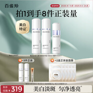 百雀羚（PECHOIN）至臻皙白2.0水乳精華套裝美白淡斑提亮品質(zhì)國(guó)貨七夕情人節(jié)禮物