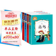 岳飛傳+青鳥(niǎo)+小鹿斑比+鐵道游擊隊（4冊）世界經(jīng)典文學(xué)名著(zhù)寶庫 彩圖注音版