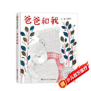 【信誼】爸爸和我（3-8歲）“信誼幼兒文學(xué)獎”圖畫(huà)書(shū)創(chuàng  )作獎佳作童書(shū)繪本