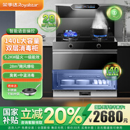 榮事達變頻集成灶蒸烤箱一體灶家用一體獨立蒸烤油煙機燃氣灶消毒柜廚房大容量智能一級能效一體式集成灶 消毒柜款 7檔變頻28大吸力+雙九頭灶 雙向排煙 液化氣20Y