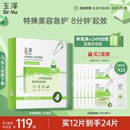 玉澤（Dr.Yu）積雪草安心修護(hù)面膜6片 玻尿酸補水保濕 干敏肌舒緩修護(hù) 