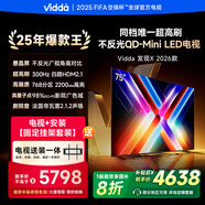 Vidda發(fā)現(xiàn)X 2026款 75英寸【送裝一體版】 300Hz超高刷 墨晶屏 QD-Mini LED以舊換新家電國家補(bǔ)貼