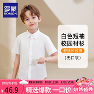 羅蒙兒童短袖白色襯衫春夏新款男童女童襯衣校園服飾演出上衣 白色160
