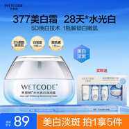 水密碼377美白淡斑面霜50g提亮膚色去黃保濕補(bǔ)水光白滋潤(rùn)霜