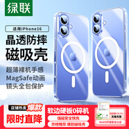 綠聯(lián)適用iphone16手機(jī)殼蘋果16保護(hù)套磁吸殼超薄MagSafe充電防摔鏡頭全包簡(jiǎn)約透明抗黃防磨更護(hù)機(jī)