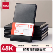 得力（deli）7900系列商務(wù)經(jīng)典軟皮黑色記事本筆記本 7903黑色48K80張1本
