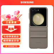 三星（SAMSUNG）Galaxy Z Flip5 原裝手機殼 環(huán)保生態(tài)皮保護殼 折疊屏皮套 灰色