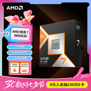 AMD 銳龍7 9800X3D游戲處理器8核16線程104MB游戲緩存加速頻率至高5.2GHz盒裝CPU暢玩CSGO 千幀電競