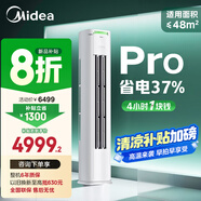 美的空調(diào) 3匹 酷省電Pro 家電國(guó)家補(bǔ)貼 新一級(jí)能效 客廳空調(diào)省電變頻 空調(diào)柜機(jī)立式 KFR-72LW/N8KS1-1P