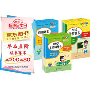 （全套36本）小學(xué)數學(xué)天天練1--6年級（上冊、下冊）口算題卡+應用題卡+豎式計算題卡（人教版）