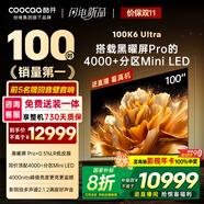酷開(kāi)100K6 Ultra 創(chuàng  )維電視100英寸 旗艦黑曜屏Pro 4048分區Mini LED 國家補貼電視機比98更大Max100P8F