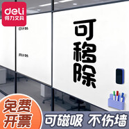 得力軟白板寫(xiě)字板貼墻磁性不傷墻掛墻黑板辦公墻貼磁吸可移除免打孔家用教學(xué)培訓(xùn)可擦便攜涂鴉板留言板 【適用瓷磚玻璃】150*90cm高粘