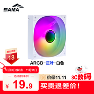 先馬（SAMA）平頭哥V1 ARGB幻彩版白色12cm機箱散熱風扇 無限鏡燈光/主板神光同步/PWM調速/5V3pin多風扇串聯(lián)