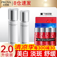 珀萊雅（PROYA）化妝品護膚品水乳套裝護膚禮盒美白保濕補水女全套官方旗艦款 4:【兩件套】爽膚水+乳液