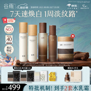谷雨雪肌極光山參水乳套裝 美白淡斑緊致淡紋保濕化妝品中秋禮品禮物