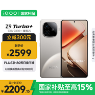 vivo iQOO Z9 Turbo+【國(guó)家補(bǔ)貼】16GB+512GB月影鈦 天璣9300+旗艦芯 自研電競(jìng)芯片Q1 6400mAh電池手機(jī)