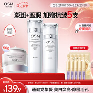 歐詩漫（OSM）珍珠白水乳素顏霜3件套護(hù)膚品套裝美白補(bǔ)水 七夕情人節(jié)禮物