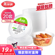 美麗雅 一次性碗750ml*20套 飯盒快餐食品打包盒塑料加厚帶蓋可微波