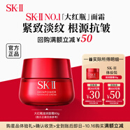 SK-II【返50元券】大紅瓶面霜15g保濕滋潤緊致 skii進口 女生生日禮