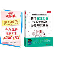 初中數(shù)理化生公式定理一本全定律手冊及必考知識全解七八九年級數(shù)學物理化學生物知識要點中考總復習