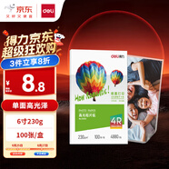 得力（deli）6英寸 230g高光相紙 彩色噴墨照片打印紙 高光澤相片紙 100張/盒 ZX003