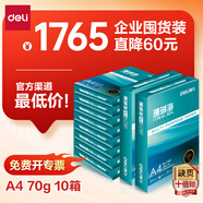 得力（deli）【10箱囤貨裝】珊瑚海A4打印紙 70g500張*10包一箱 雙面復(fù)印紙 7363
