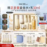 蘇秘37°（Su:m37°）第二代鎏金溯茫禮盒8件套374ml水乳呼吸套盒護(hù)膚品七夕情人節(jié)禮物