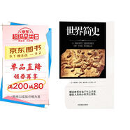 世界簡史