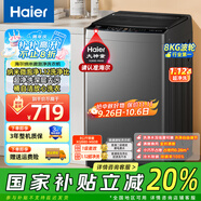 海爾（Haier）洗衣機波輪全自動(dòng)8公斤一級能效 國家補貼20%納米微泡超凈洗1.12洗凈 桶自潔家用 除菌螨 單脫水 新升級大神童8公斤一級能效 除螨洗+速洗+超凈洗