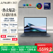 華碩靈耀14 2025國家補貼20%全新酷睿Ultra9 2.8K 120Hz OLED高顏值A(chǔ)I輕薄筆記本電腦(285H 32G 1T)藍(lán)