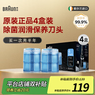 博朗（BRAUN）剃須刀清洗液CCR4清潔液4盒裝潤滑原裝進(jìn)口正品清潔中心配件