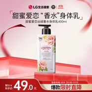 安寶笛甜蜜愛戀絲絨香水身體乳400ml清爽質(zhì)地保濕易吸收 LG韓國進口