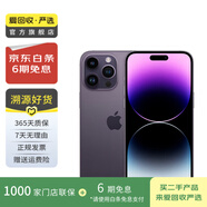 Apple 蘋(píng)果 iPhone 14 Pro (A2892)  二手手機 5G全網(wǎng)通 雙卡A16 暗紫色 1T白條24期免息0首付