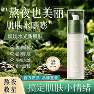 ORGINESE積雪草熬夜補水保濕乳液去祛黃提亮膚色控油舒緩學(xué)生推薦 積雪草熬夜保濕乳2瓶裝