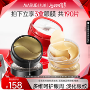 丸美眼膜眼貼膜淡化細(xì)紋煥亮眼部肌膚去眼袋勝肽多重勝肽小紅筆眼貼膜 【囤貨裝】勝肽+黑松露+菁致眼膜