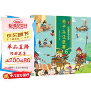 漫畫(huà)版：孩子讀得懂的孫子兵法故事 中華經(jīng)典名著--小麒麟童書(shū) 暑假作業(yè) 一升二暑假銜接 小升初暑假銜接
