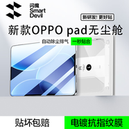 閃魔 適用OPPO Pad4Pro鋼化膜pad3Pro平板膜25款13.2英寸全屏高清防指紋平板貼膜 OPPO pad4Pro【高清無(wú)塵盒】1片