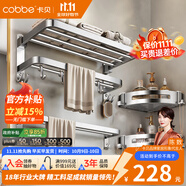 卡貝（cobbe）毛巾架304不銹鋼免打孔浴室衛(wèi)生間置物架浴巾架墻上廁所五金掛件 尊享三件套A（免釘/打孔）