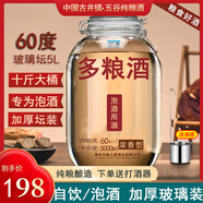 九圍古井鎮酒52度純糧食酒玻璃壇5L泡酒專(zhuān)用60度高度桶裝白酒散高粱 60度 5L 1壇 精釀五糧【泡酒/自飲】