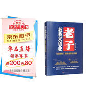 老子教我來(lái)創(chuàng  )業(yè)