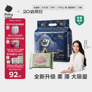babycare皇室獅子王國弱酸紙尿褲bbc寶寶尿片夏季超薄透氣嬰兒尿不濕尿片 XXL碼 - 1包 28片 +bc濕巾10抽